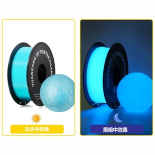 3D打印机耗材1.75mm 200g易生环保无味3D打印发光PLA耗材夜光线材