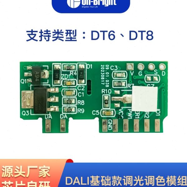 昂DALI调光模块DT6调光工程商用免调试
