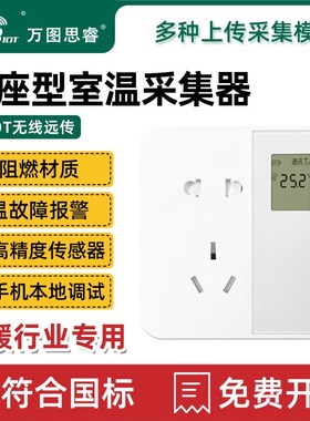 NB进口高精度无线远传暖通插座型屏显高阻燃温室采集器SRT01