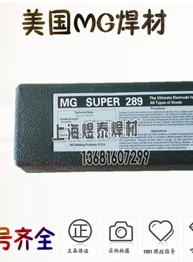 原装进口MESSER MG543焊条MESSER543电焊条mg543焊条