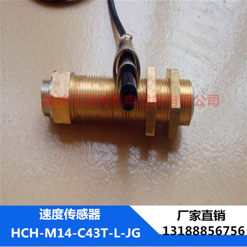 HCH系列无方向性高温齿轮测速传感器 HCH-M14-C43T-HL-JG