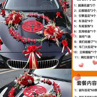 饰车头花主车2023结婚头车花车队布置拉花仿真花全套装 婚车装