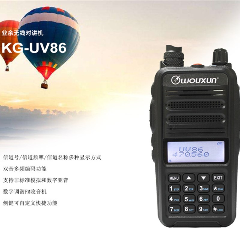 wouxun欧讯对讲机KG-UV86 UV双段模拟手持台 5W大功率可验机