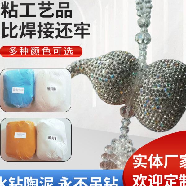 AB镶钻泥水钻陶泥饰品胶泥塑钢泥模型补土陶瓷修补工艺品配件粘接