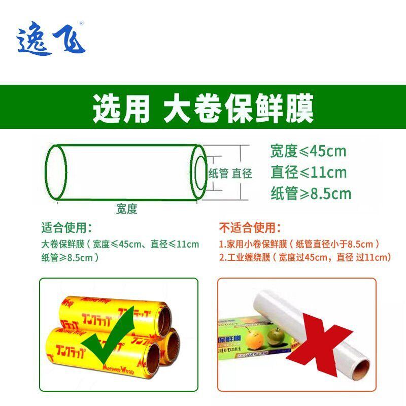 450保鲜膜包装机保鲜膜切割器蔬菜超市水果打包机商用大卷扎