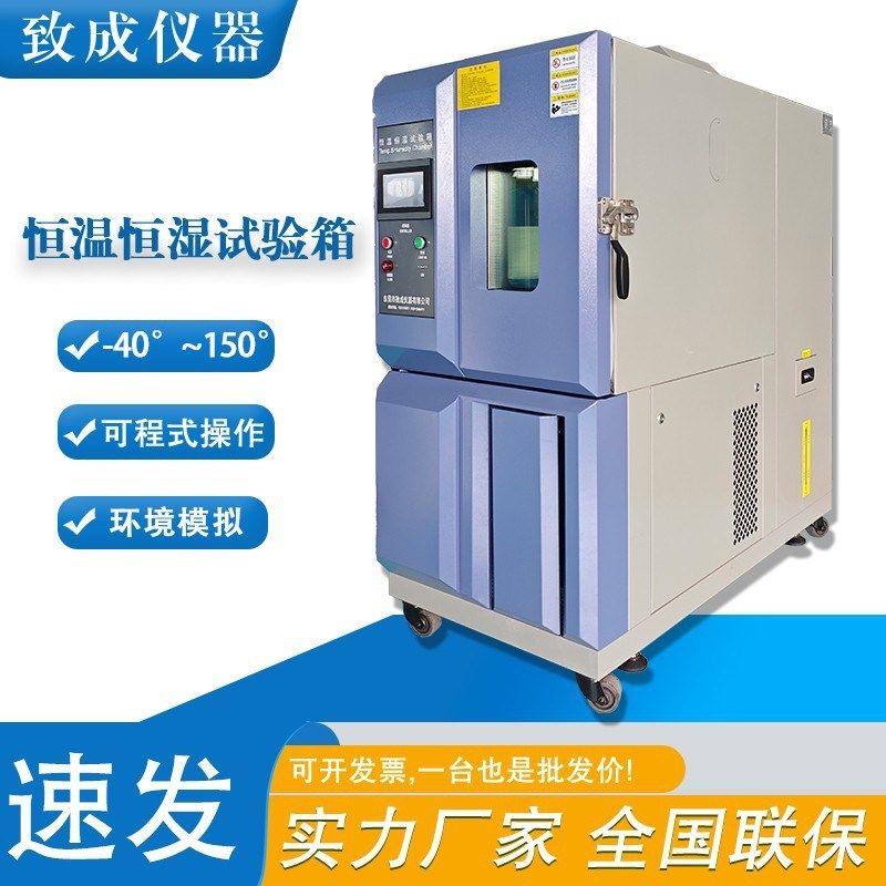 厂家直销 可程式 恒温恒湿试验箱 高低温交变实验箱模拟环境 现货