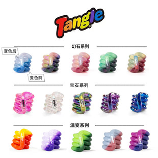 Tangle官方正版扭扭乐云彩宝石幻石温变系专注力训练手指解压玩具