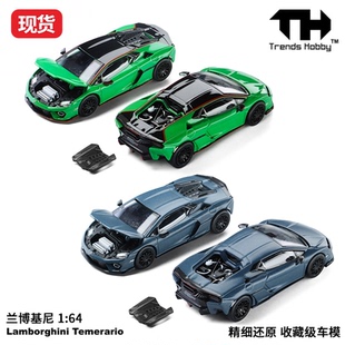 TH现货 1:64 #126兰博基尼Temerario 金属绿 哑光蓝 合金汽车模型