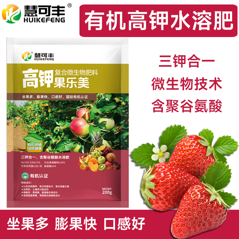 慧可丰有机高钾水溶肥料膨果增甜