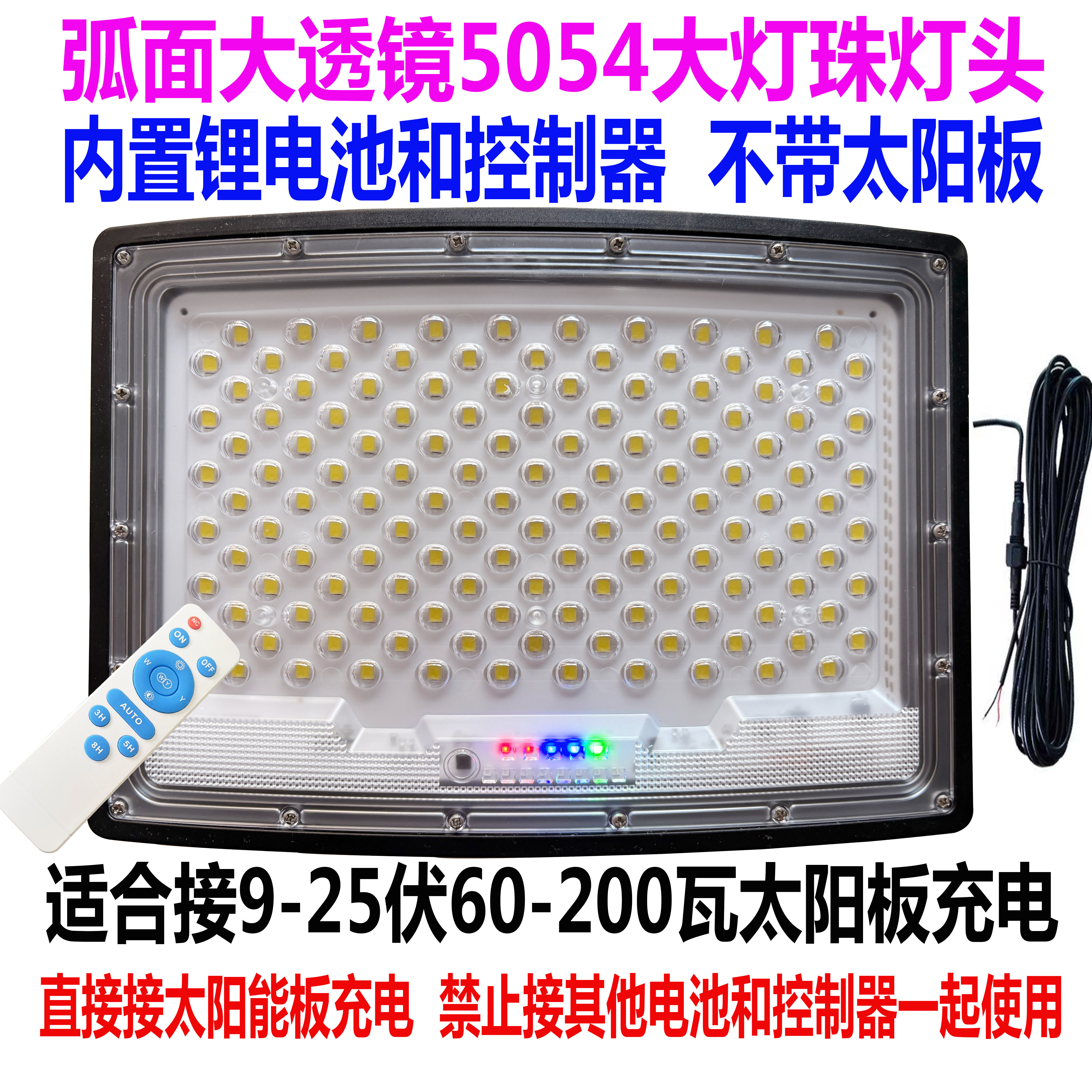 单卖太阳能灯头适合接18V60-200W太阳板充电带电池不带太阳能板