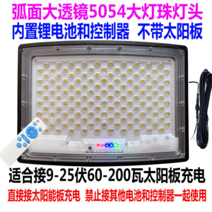 单卖太阳能灯头适合接18V60-200W太阳板充电带电池不带太阳能板