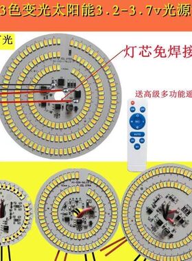 黄光太阳能组装配件吸顶灯圆盘款灯芯3.2-3.7柱头灯一体LED光源板