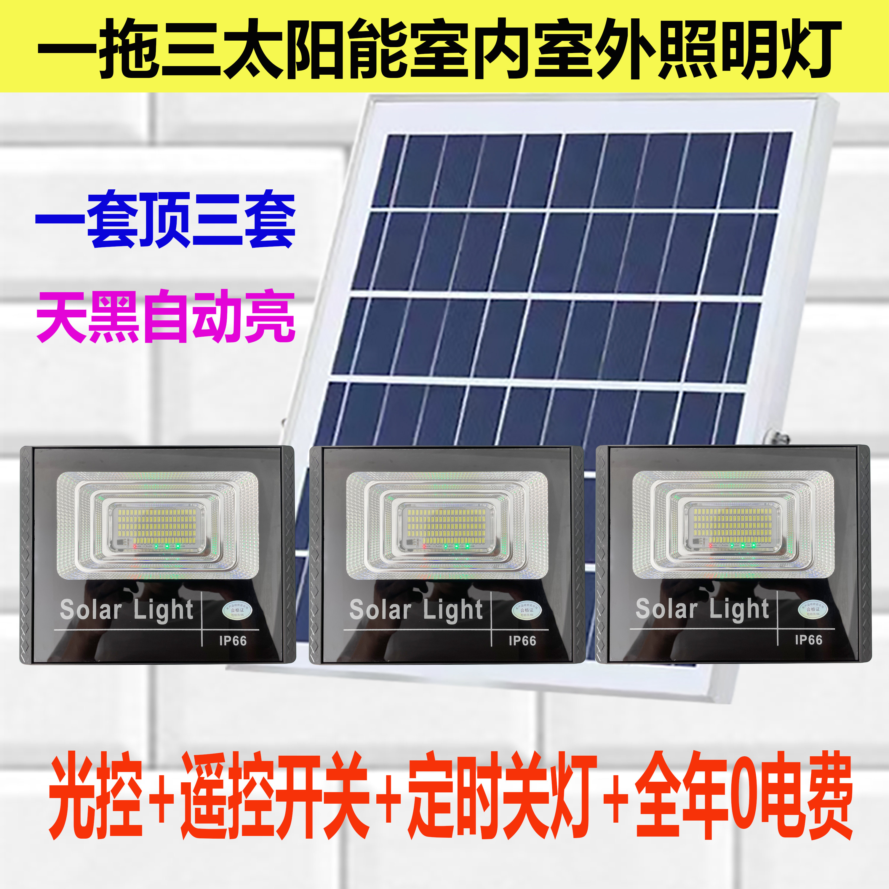 超亮太阳能一拖三投光灯农村室内户外庭院道路照明灯LED防水路灯,家装灯饰光源,地埋灯,淘宝优惠券,粉丝福利购,淘宝优惠卷