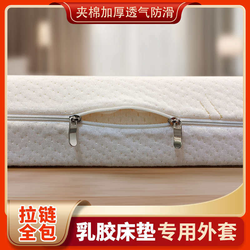 乳胶床垫套保护罩六面全包床笠套拉链防滑榻榻米棕垫套罩纯棉定制