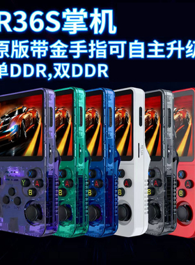 r36s掌机游戏机童年怀旧便携PSP掌上游戏机FC经典家用游戏机