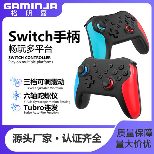 厂家SWITCH无线蓝牙手柄六轴体感双震动Switch2手柄PC电脑控制器