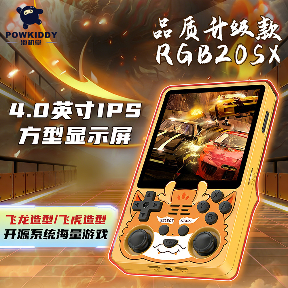 powkiddy RGB20SX游戏机4英寸高清gba掌机开源掌上游戏机PSP r36s