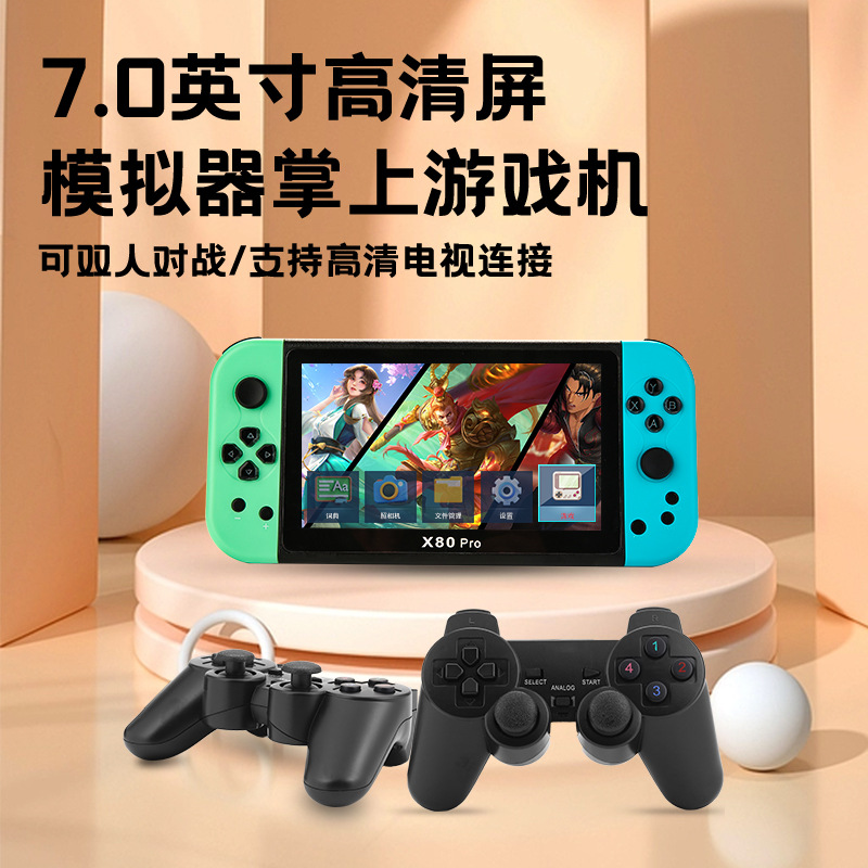 X80 pro 掌机7寸高清大屏街机模拟器经典怀旧PSP掌上游戏机