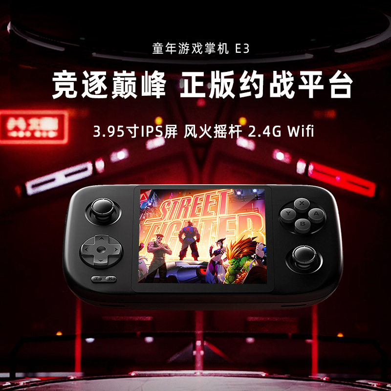 E3游戏掌机新款E3掌上游戏机联网对战支持双手柄街机PS1无线WIFI