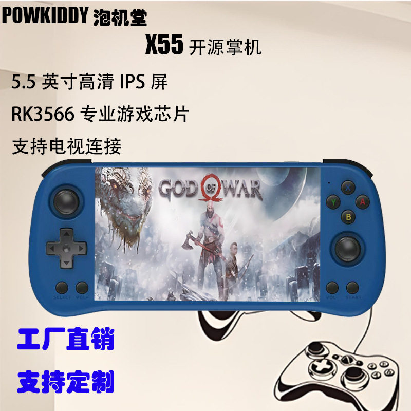 powkiddy泡机堂x55游戏机5.5寸屏rk3566芯片psp复古开源gba掌机