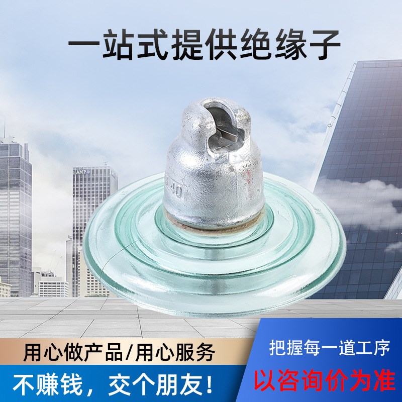 盘型悬式玻璃绝缘子LXP/Y(XWP)-70/146-1-2陶瓷钢防污U70BP-U120B