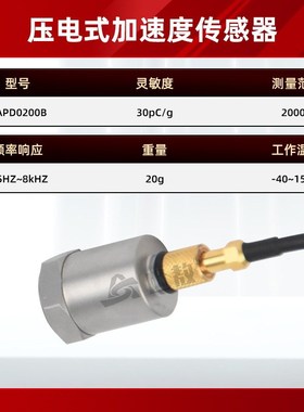 SAPD0200B压电式加速度传感器通用PE型冲击测量抗干扰动态性能好