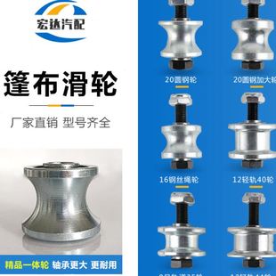 ll自卸车自动篷布配件滑轮渣土车电动篷布圆钢轻轨一体轮分体小滚