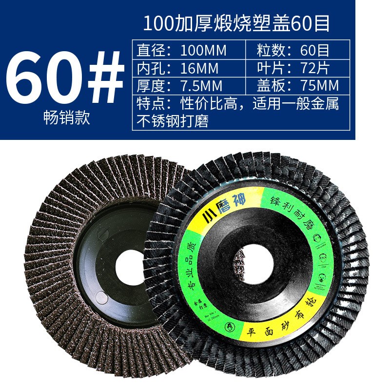 百叶片抛光打磨片角磨机砂布百叶轮磨光机不锈钢木工百页片抛光片