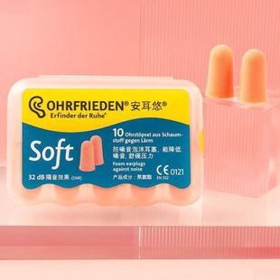 德国安耳悠耳塞防噪音隔音耳罩睡眠用宿舍睡觉打呼噜