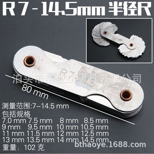 公制90度 半径样板 R规 半径规 R样板 52-100mm 16片 内外凹凸弧