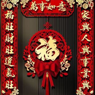 新年春联家用春节过年福字门贴布置装 磁吸对联2025蛇年新款 饰用品