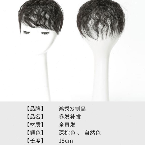 真发遮白发头顶补发块 玉米烫短卷发真人发两卡补发片