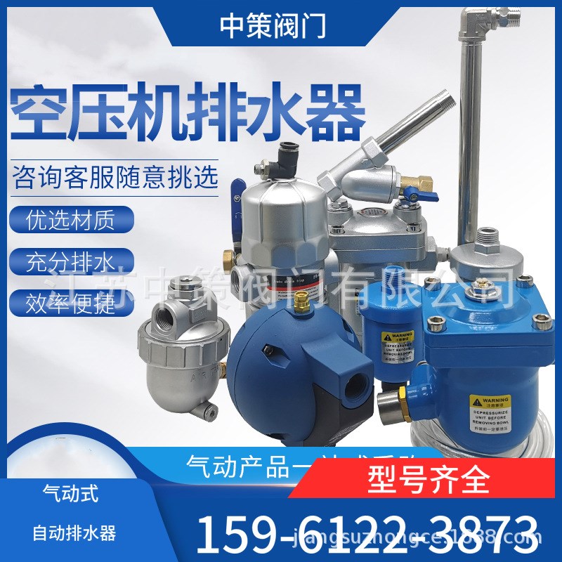 PA-68 PB-68 ZDPS-15气动式自动排水阀 空压机储气罐自动放水器