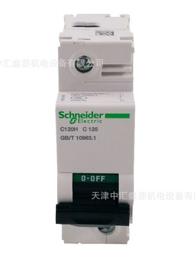 小型断路器 A9N19824 C120H 1P C125A 大电流  空开防漏电