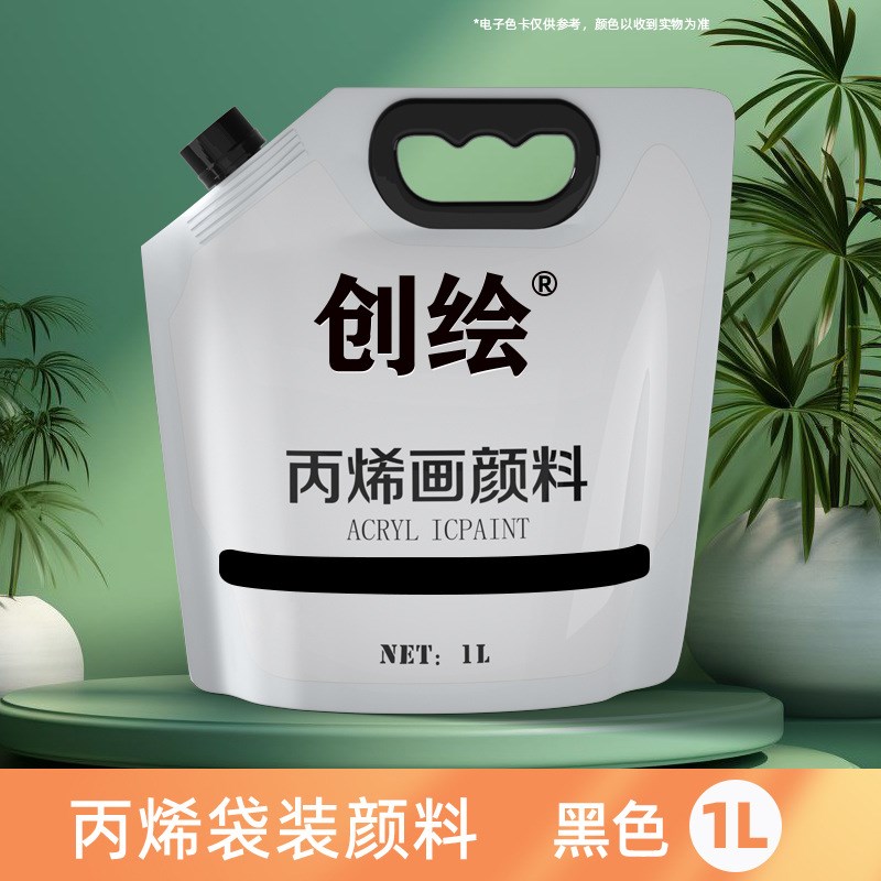 丙烯颜料袋装1L大容量补充装防晒防水不掉色黑白色墙绘肌理画