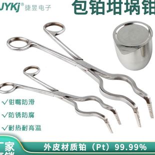 包铂坩埚钳不锈钢坩埚钳子实验室耐温马弗炉灰皿夹具坩埚钳