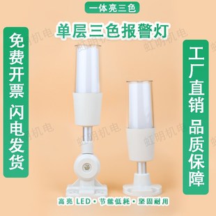 一体三色LED可折叠数控机床报警灯指示声光报警器24V单层警示灯