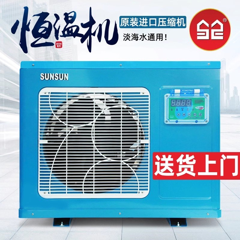 森森海鲜池养殖制冷机鱼缸鱼池恒温机淡海水养鱼酒店商用冷水机