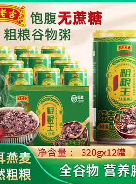 无蔗糖粗粮银耳燕麦八宝粥320g*6罐营养速食粥懒人粥早餐新年送礼