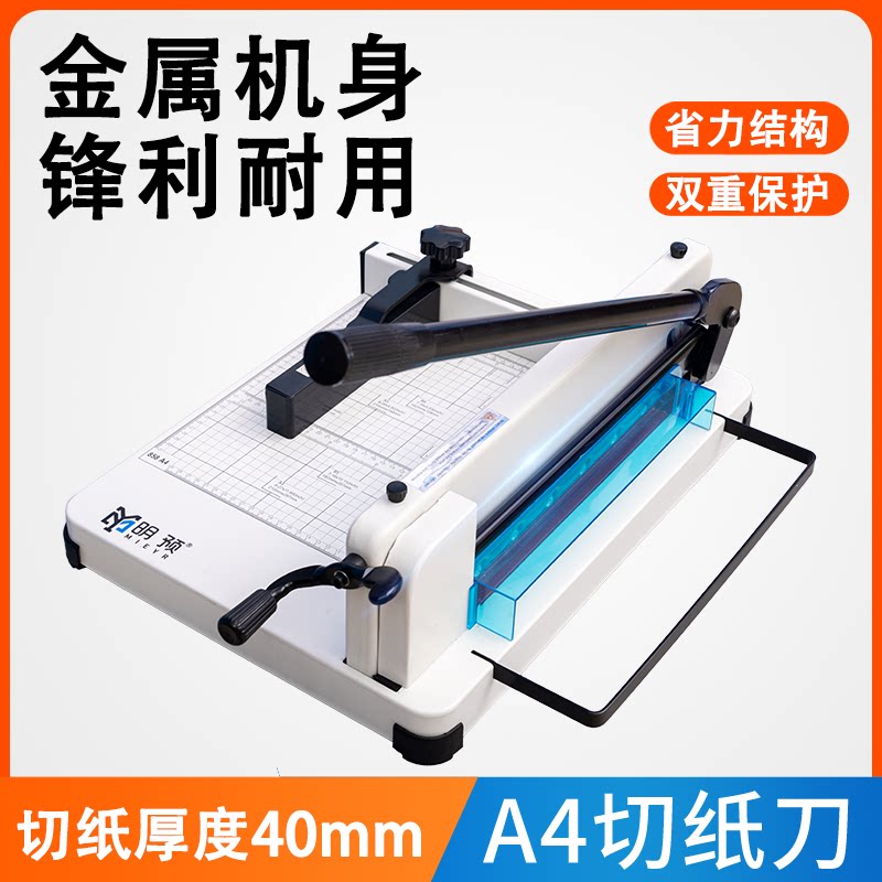 8848重型切纸机加厚切纸器