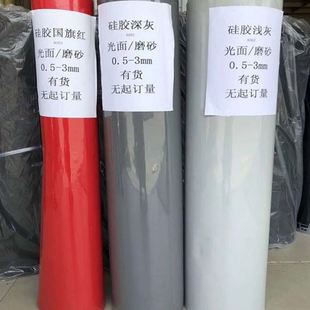 黑色乳白本色透明彩色光面磨砂硫化网格硅胶板背胶模切 硅胶卷料
