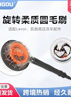适用于凯驰LAVOR洗车刷清洗机毛刷洗车器高压驱动旋转柔质圆毛刷