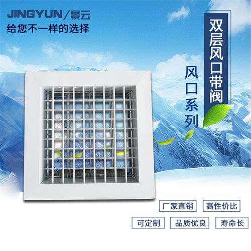 景云环保双层百叶风口带调节阀铝合金送空调回风口中央空调出风口