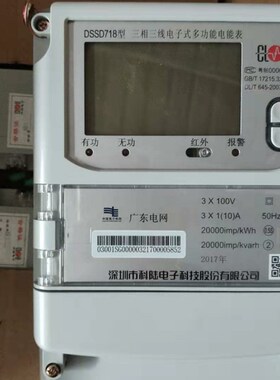 深圳科陆DTSD718/DSSD718三相四线/三线智能电表电能表电子表