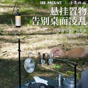 MOUNT戶外金屬掛架桌面L型橫桿支架掛鉤露營便攜式 ISE 可拆卸燈架