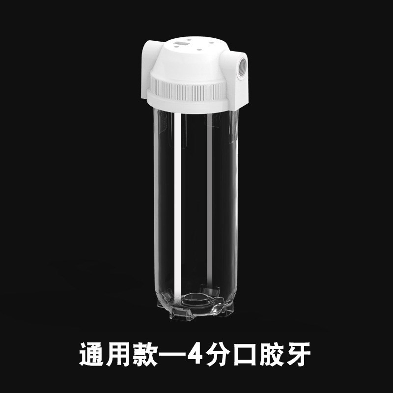 10寸透明瓶 2分/4分过滤桶 净水器透明滤壳 前置过滤器 透明滤瓶