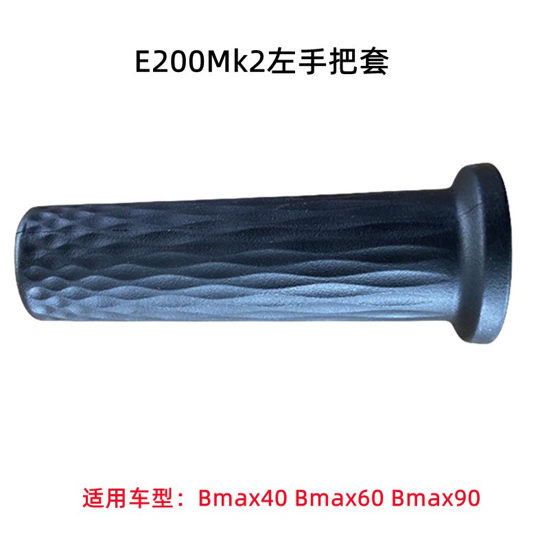 适用九号E200MK2拧油转把油门手把套C65Bmax60F90Mmax110PEN系M系