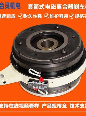 现货供应外露式双电磁离合内单电热制动组 TL-POG-1.5离合刹车组