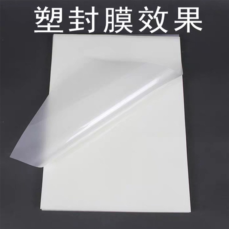 10C A4透明塑封膜 照片文件过塑膜 证件护卡膜 PET护卡膜