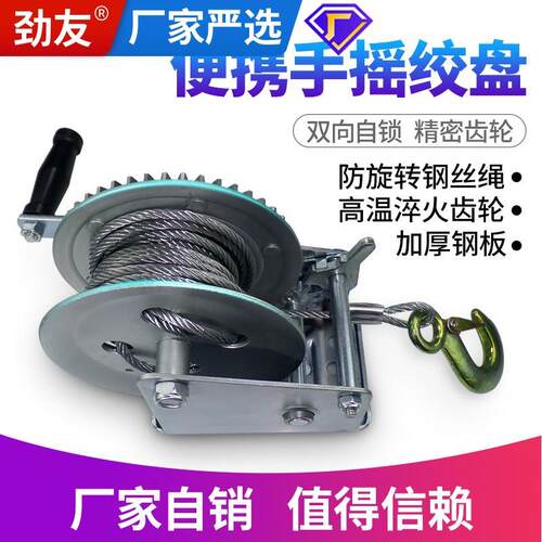 劲友手摇绞盘手动钢丝绳车载便携升降葫芦绞盘轮小吊机手动牵引机